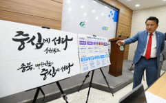 김영환 충북지사, 충북도 새 이름 찾기 공모전 최종 결과 발표