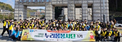한국교통대학교 누리봄봉사단 1기, 충주시 대소원면 환경정화 실시