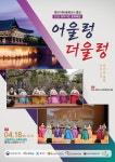 충남 홍성군 문화도시 홍성, 찾아가는전통 문화·예술공연 개최