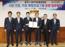 충북 충주시, 충주위담통합병원과 업무협약 체결