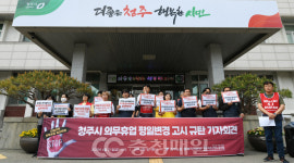 청주시 의무휴업일 평일 변경 고시 규탄