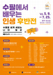 세종 고운동도서관, 수필로 배우는 인생 후반전!