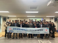 청주폴리텍대, 충주공업고 캠퍼스투어·입시설명회