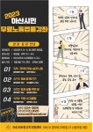 충남 아산시비정규직지원센터, 찾아가는 무료노동법률 상담사업 운영