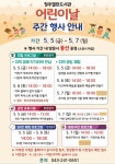 청주열린도서관 어린이날 주간 행사 진행