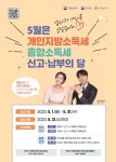 충남 아산, 5월 종합소득세·개인지방소득세 신고창구 운영