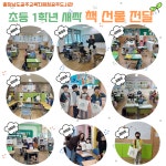 충남 공주도서관, 도서관과 짝꿍 하기초등 신입생 새싹 책 선물전달