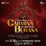 충남 천안시립합창단, 칼 오르프의 까르미나 부라나