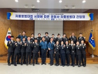 충남 금산경찰서·금산군자율방범대 간담회 개최
