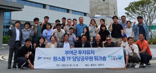 충남 부여군, 투자유치사례 벤치 마킹 위해 충주시 찾아