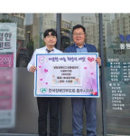충주 나비솔동원한의원, 나눔 실천