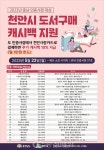 충남 천안사랑카드로 충남 인증서점 도서 구매시 캐시백 10% 추가