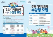 유성구, 구민 디지털 역량 강화 교육 추진