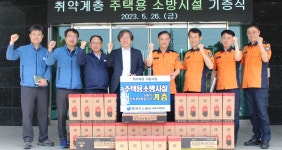 한국가스공사 강원지역본부, 충주소방서에 주택용 소방시설 기증
