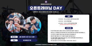 충북청주FC, 팬과 함께 뛰는 오픈트레이닝 데이 진행