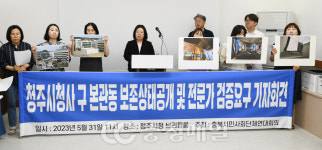 충북시민사회단체연대회의 청주시청 본관 보존상태 공개하라