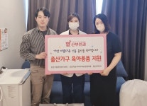 충북 충주시 호암직동지사협·별산부인과, 출산가구 육아용품 지원