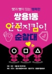 충남 천안시 쌍용1동 주민자치회, 안전지킴이 순찰대 출범