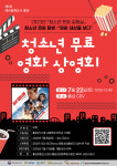 충남 홍성군 청소년 무료 영화 상영