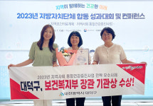 대전 대덕구, 통합건강증진사업 최우수 기관에 선정