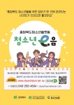 충북 청소년정보를 한 눈에, 청소년e음