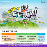 충남 홍성 국내 최초 에너지 자립섬 죽도 7월 이달의 섬 선정