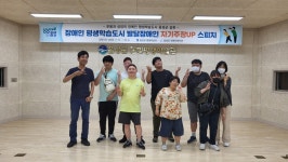 충북 음성군성인 발달장애인 자기주장 UP스피치개강