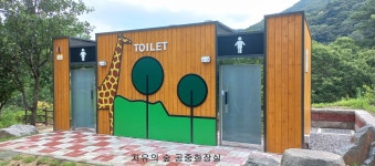 충남 계룡시, 밝고 아름다운 공중화장실 조성 완료