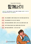 충북 충주시정신건강복지센터, 자살유족 자조모임함께서기운영