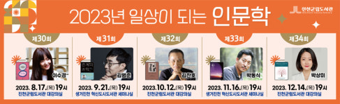 충북 진천군 일상이 되는 인문학 강연 운영