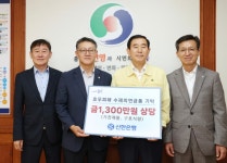 신한은행, 도내 수해 피해복구에 온 힘