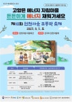 충남 홍성군 결성면 탄소중립 실현! 결성 원천마을! 제 10회 조롱박 축제 개최