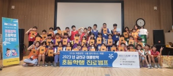 충남 금산교육사랑장학재단, 2023년 여름방학 교육사업 집중 전개