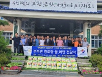 국제로타리3680지구 마전로타리클럽, 금산군 추부면 경로당 백미·라면 기탁