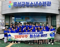 충남 홍성군청소년수련관 방과후아카데미, 새싹키우기 캠프 진행