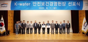 수자원공사, 안전보건경영헌장 선포...국민신뢰 기관 다짐