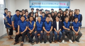 한국청소년보호연맹 충청연맹, 청소년 자원봉사학교 뛰는 중 진행