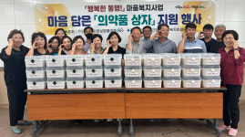 청주 오근장동마을복지추진단, 의약품 상자 기탁