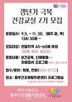 충남 아산시 동부건강생활지원센터, 갱년기 극복 건강교실 참가자 모집