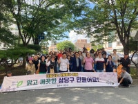 청주시 상당구, 시민과 함께하는 청결 데이트 진행