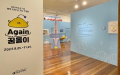 한밭교육박물관, 93 대전엑스포 30주년 기념 특별전