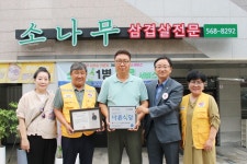 대한적십자사 천안시 소나무삼겹살 및 아산시 ㈜뉴아이티, 씀씀이가 바른식당 482호, 씀씀이가 바른기업 499호 선정