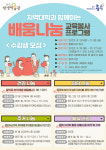 충북 충주시, 배움을 통한 지역사회 나눔 실천 나서!