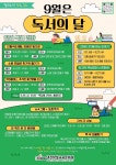 대전학생교육문화원, 9월 독서의 달 행사 풍성