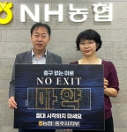 농협충주시지부 이종호 지부장·장은숙 지점장, 마약 근절 캠페인 동참