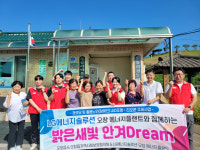 어르신들께 밝은 새빛 안겨드려요