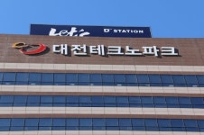 대전테크노파크, 조직개편 단행...기능강화