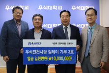 이찬구 ㈜케미탑 대표 우석대 진천캠퍼스 발전기금 쾌척