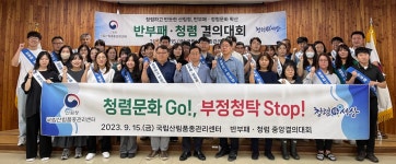 국립산림품종관리센터 반부패·청렴 결의대회 추진