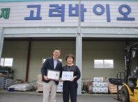 대한적십자사 충남지사 ㈜고려바이오, 씀씀이가 바른기업 선정